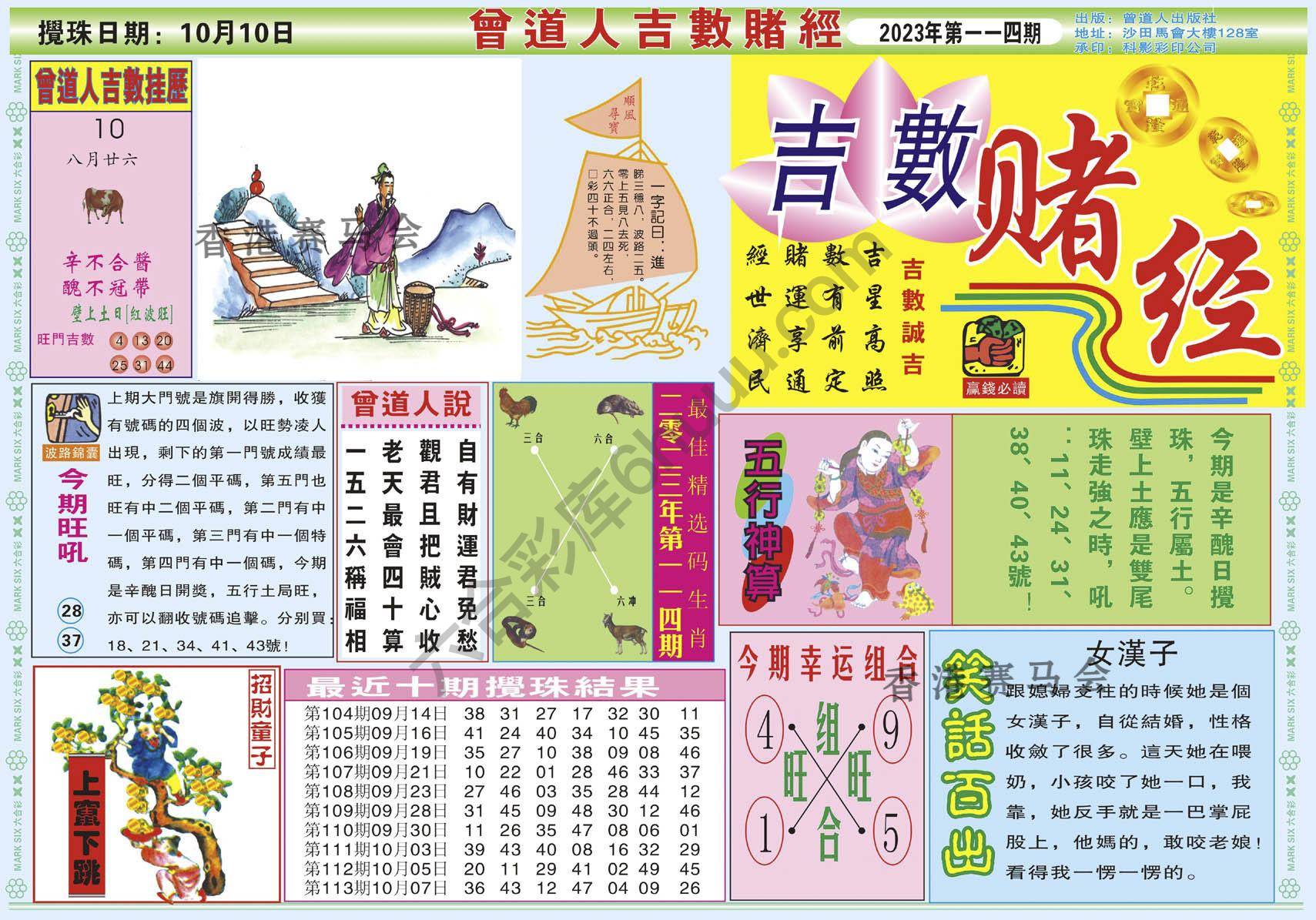 曾道人吉数赌经