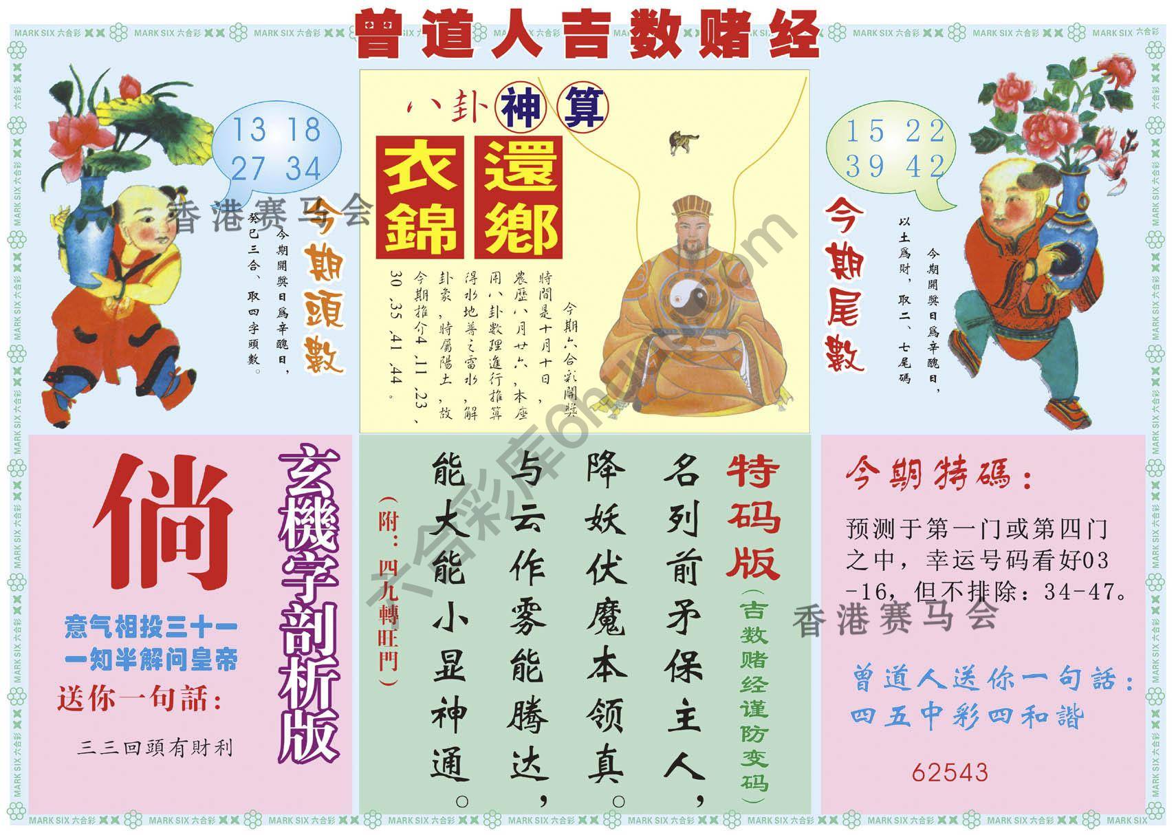 曾道人吉数赌经