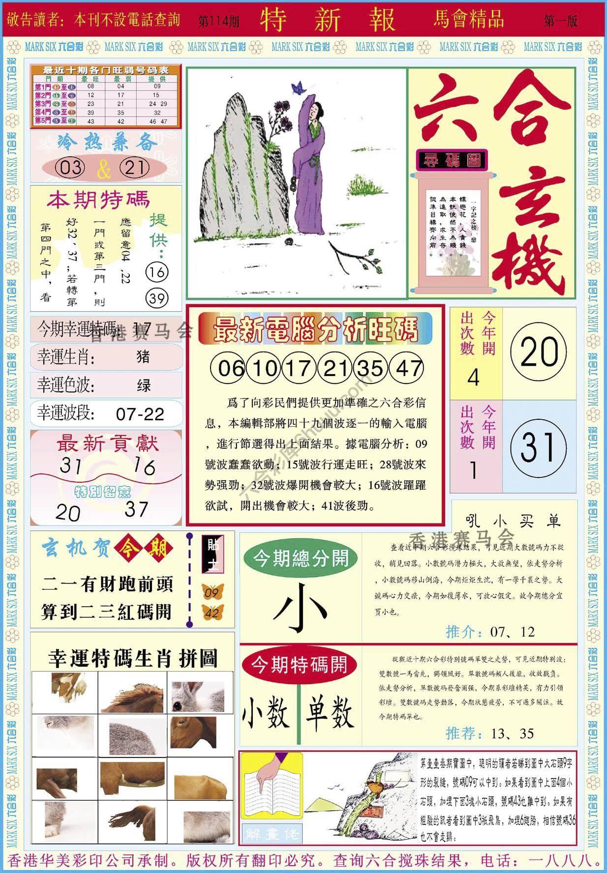 特新报