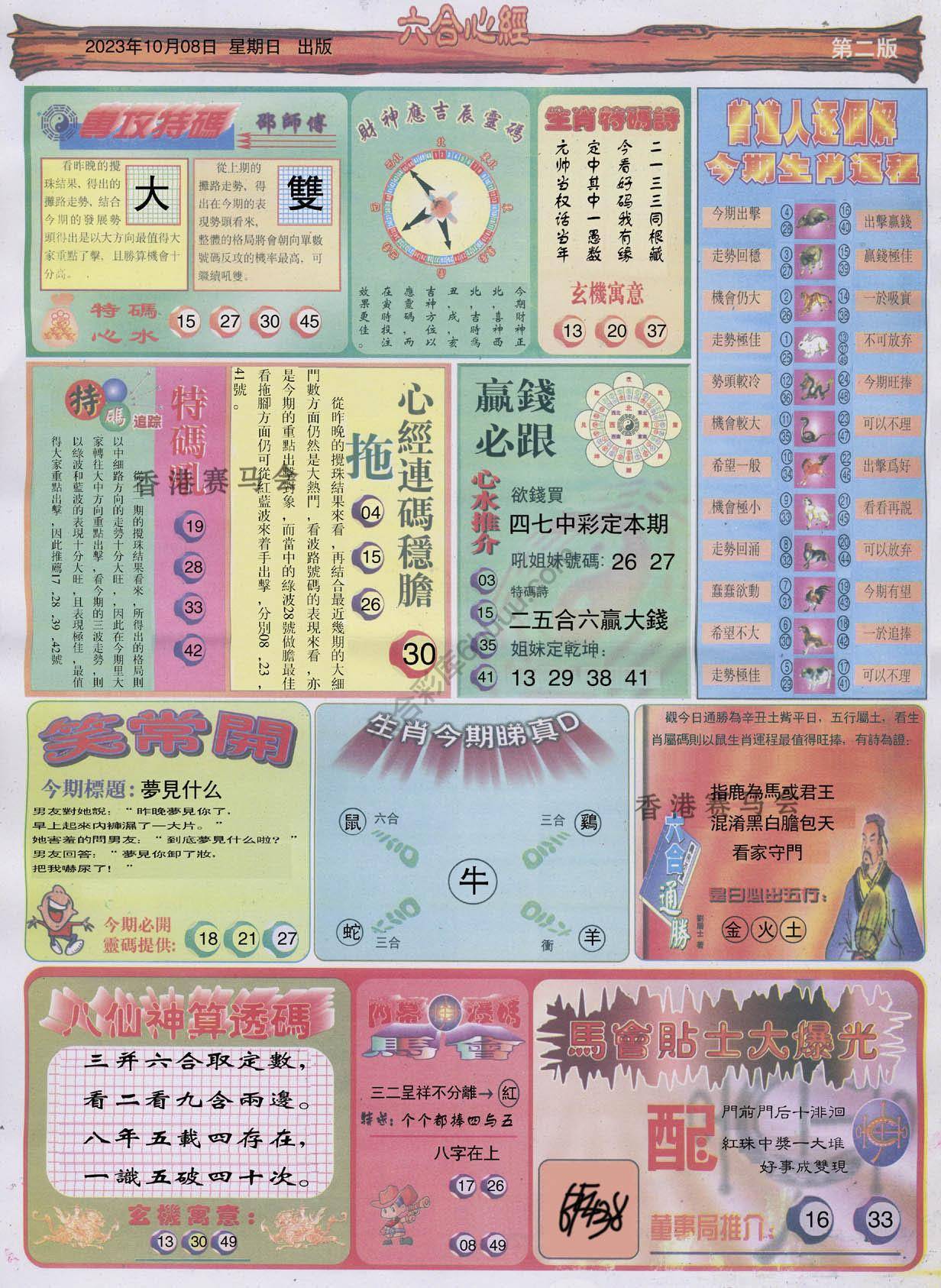 六合心经
