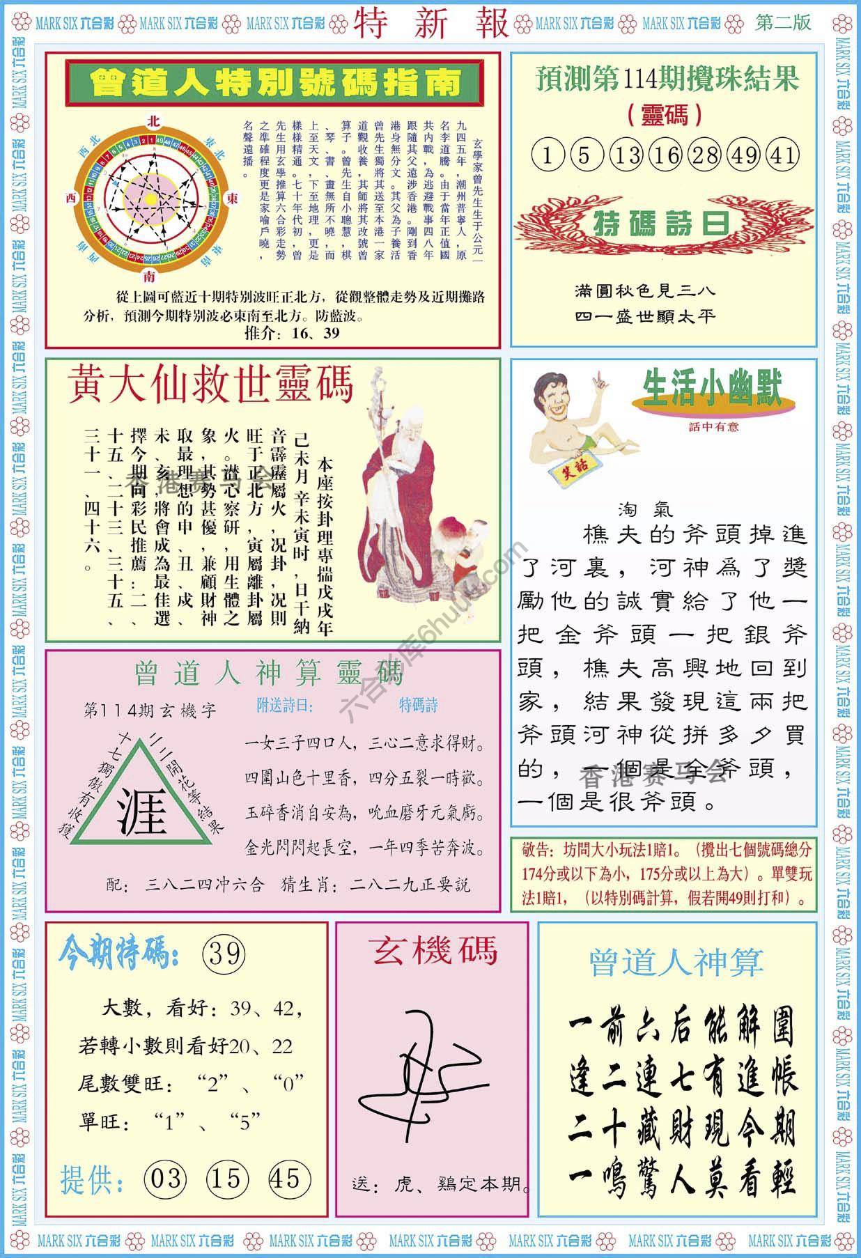 特新报