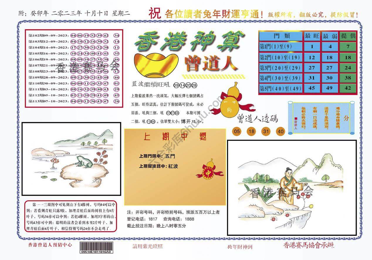 香港神算曾道人