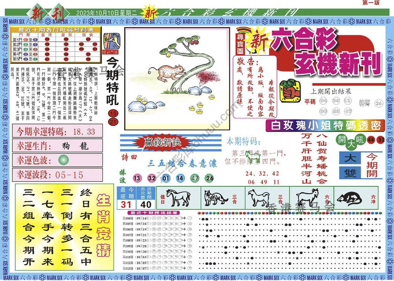新六合彩特码新刊