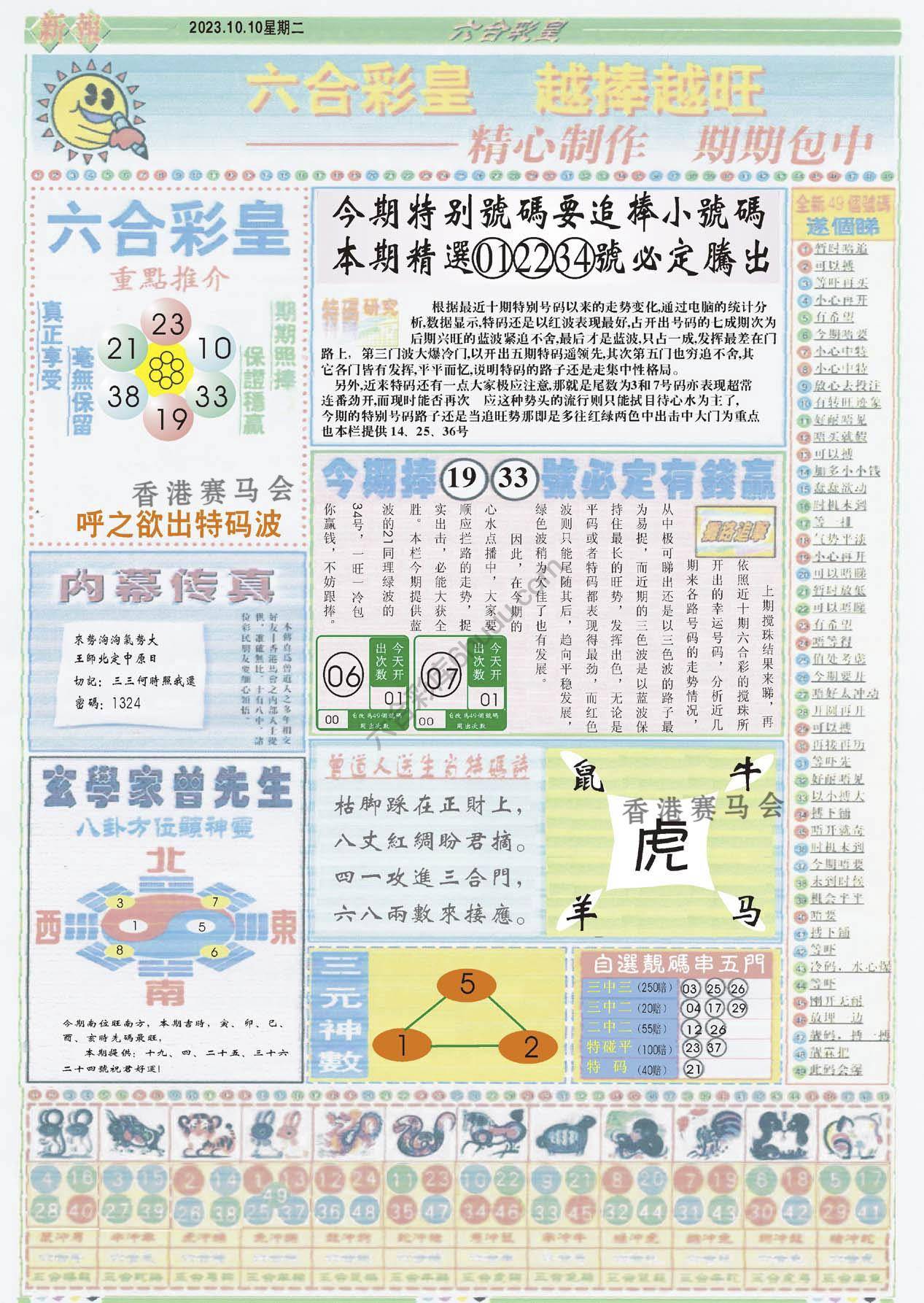 六合彩皇