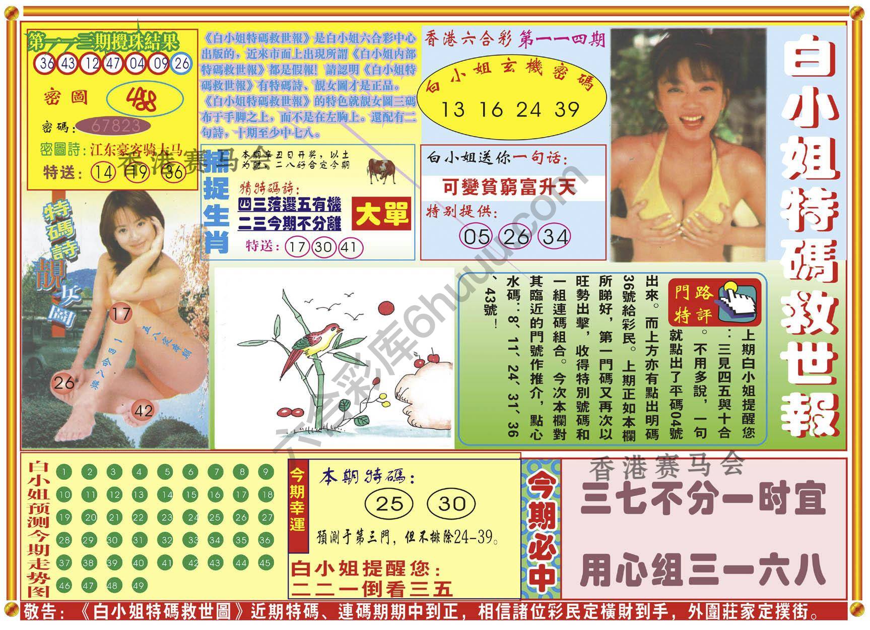 白小姐特码救世报