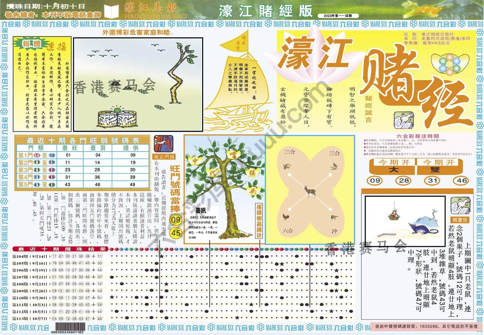 濠江赌经