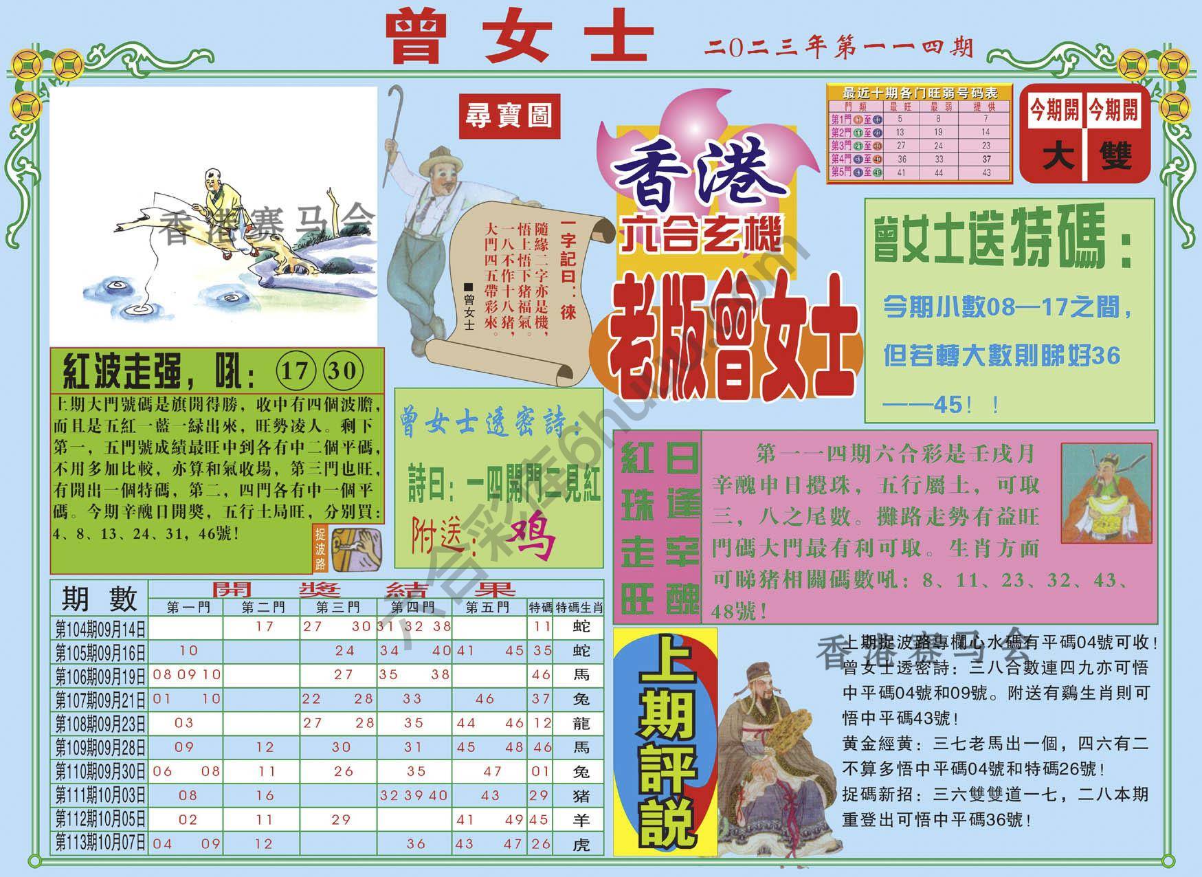 老版曾女士