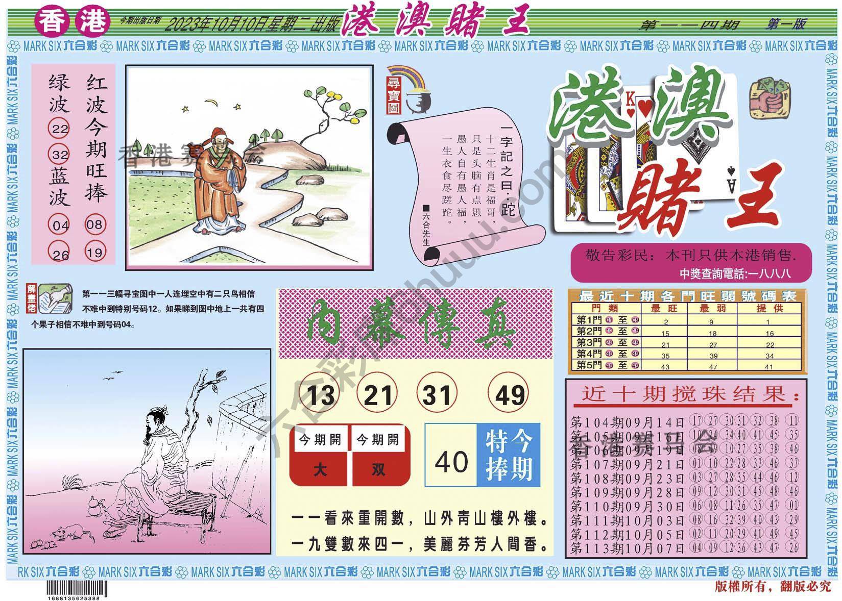 港澳赌王