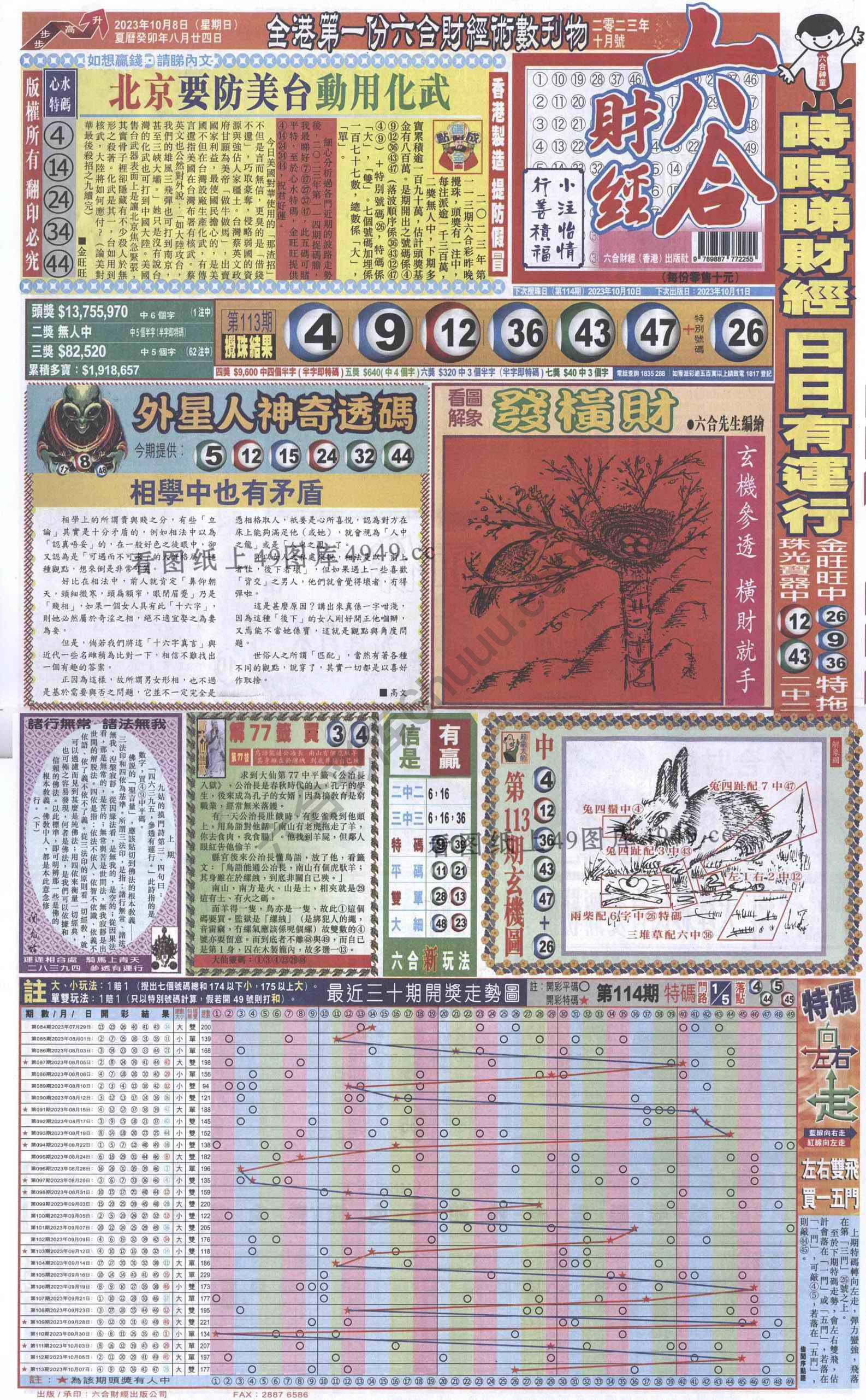 新六合财经