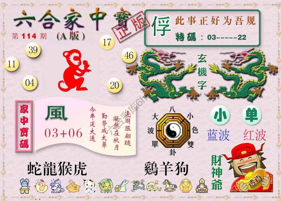 六合家中宝