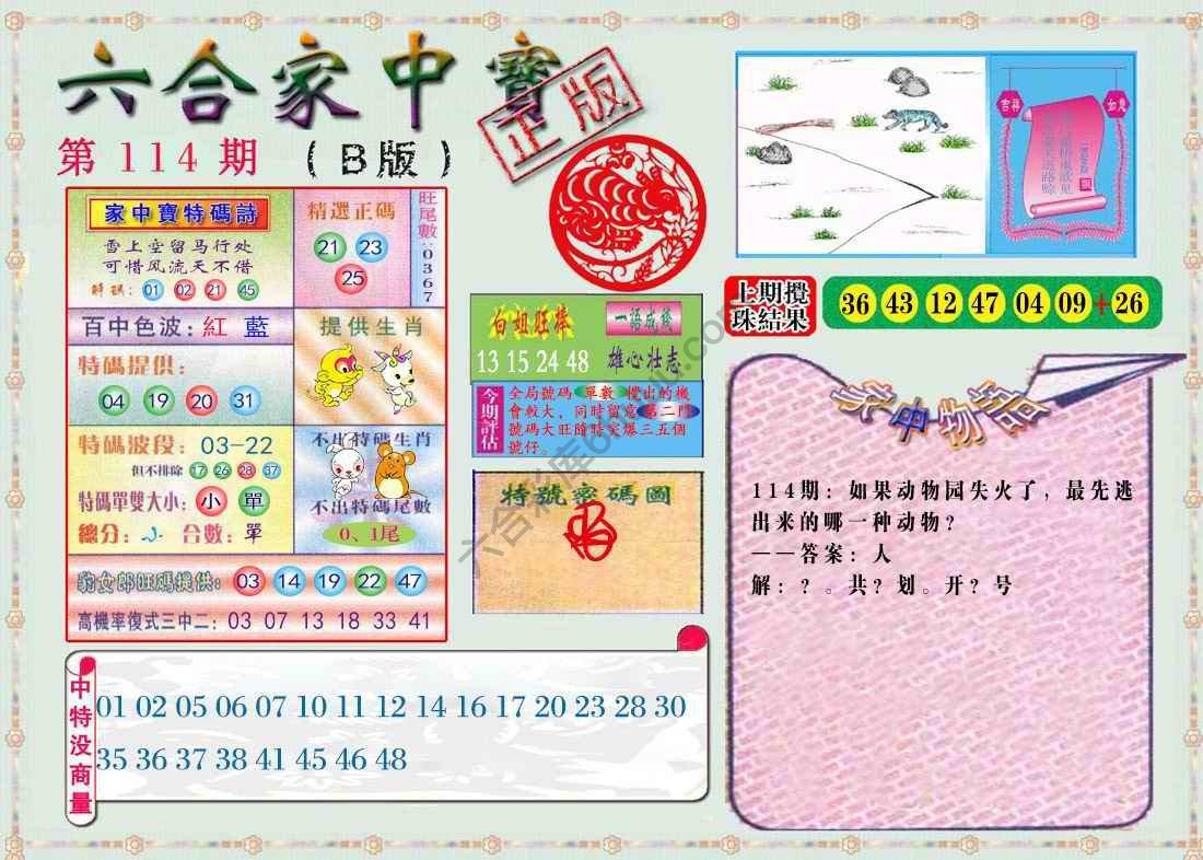 六合家中宝