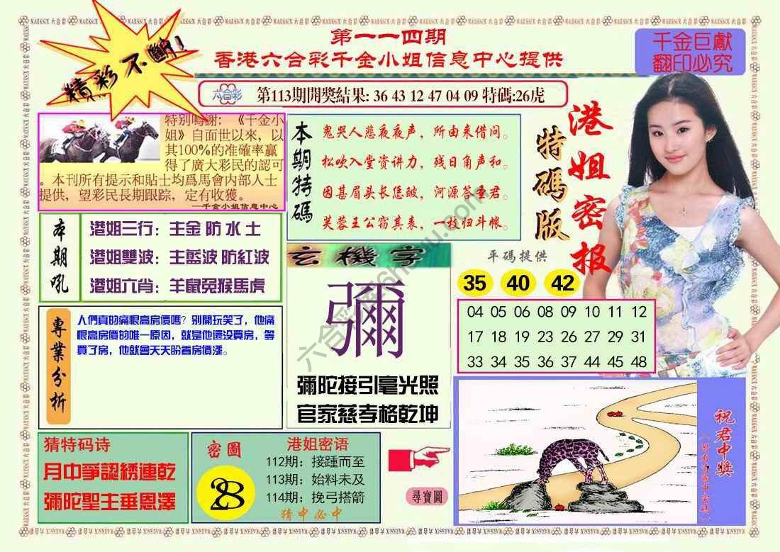 港姐密报