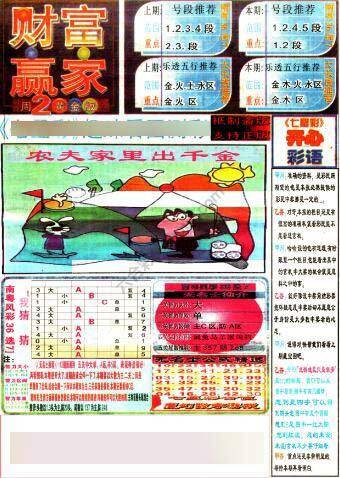 财富赢家