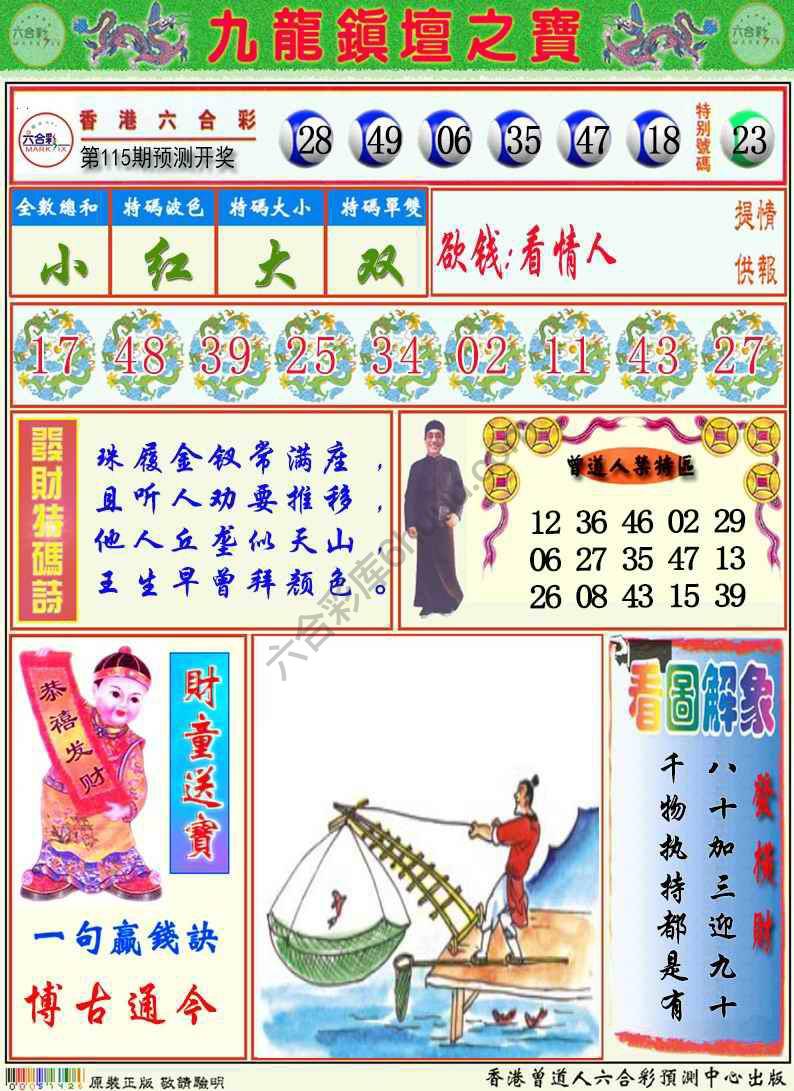 九龙挂牌解特码