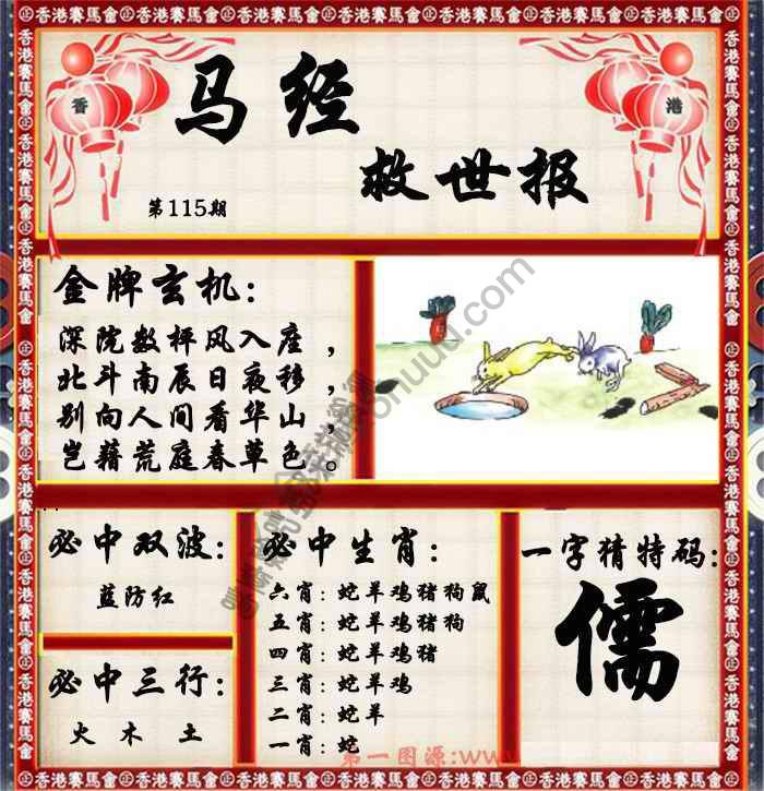 马经救世报