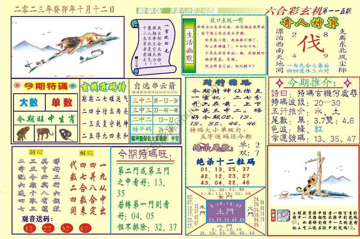 六合玄机(精华版)