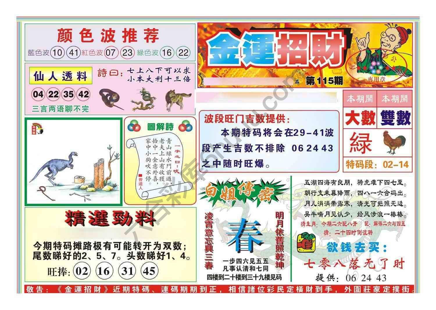 金运招财