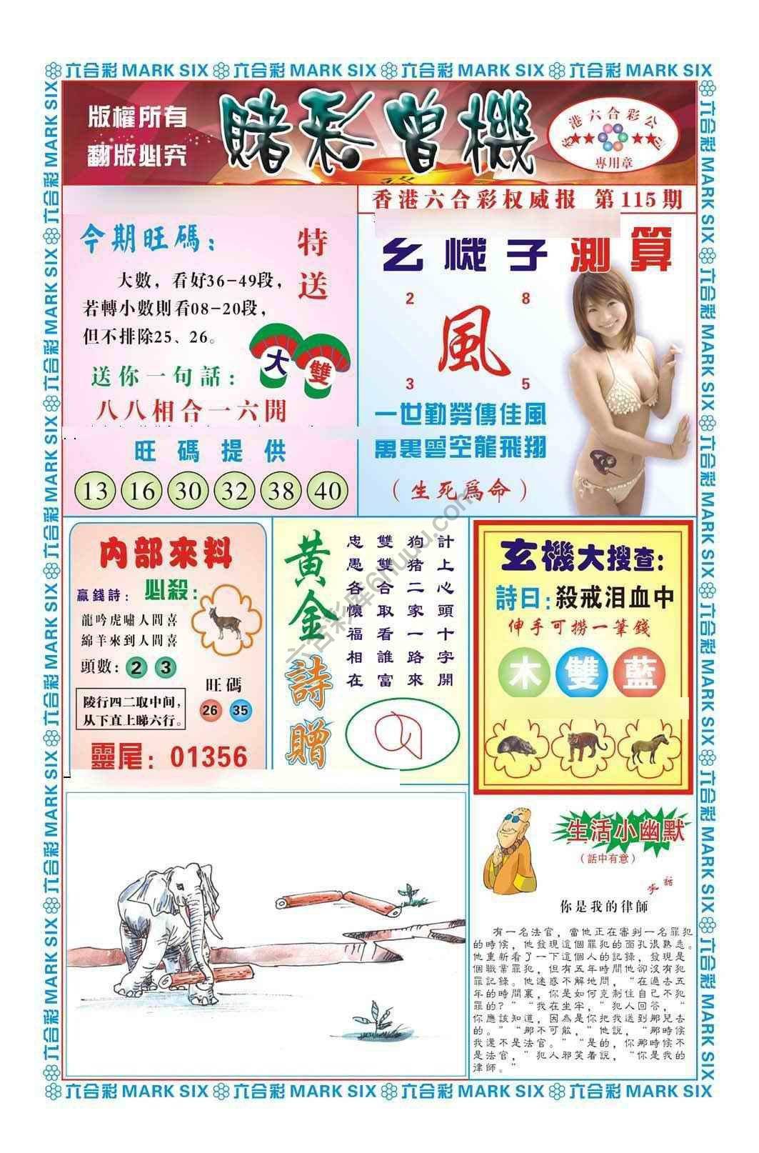 赌彩曾机