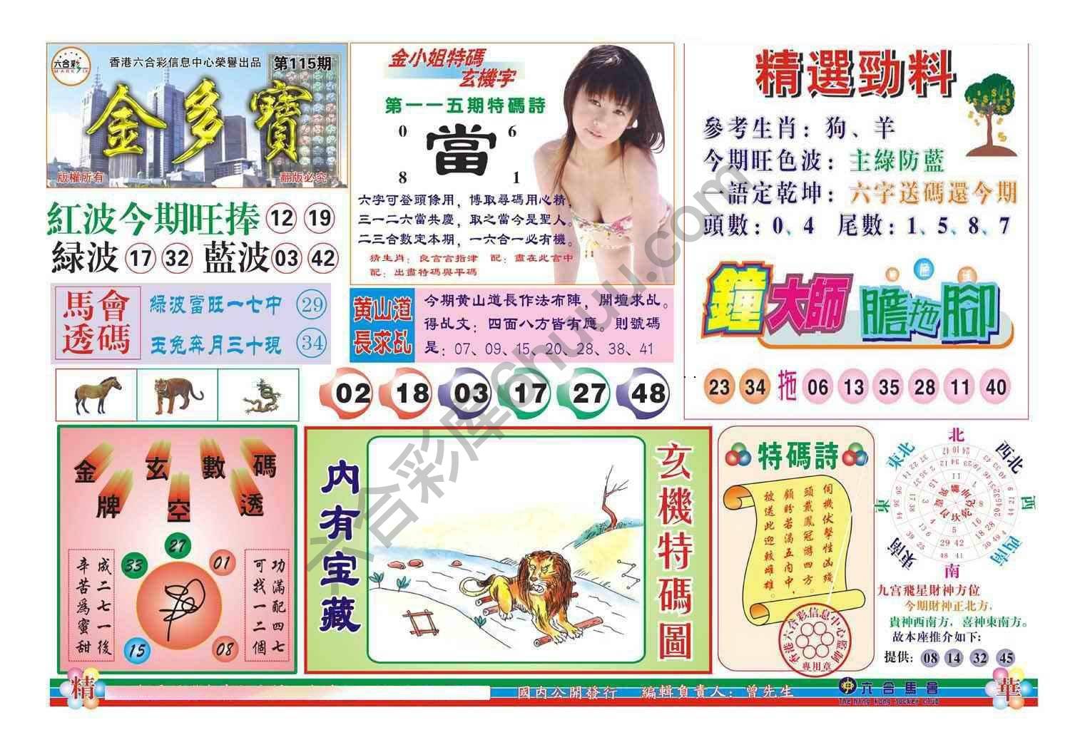 金多宝