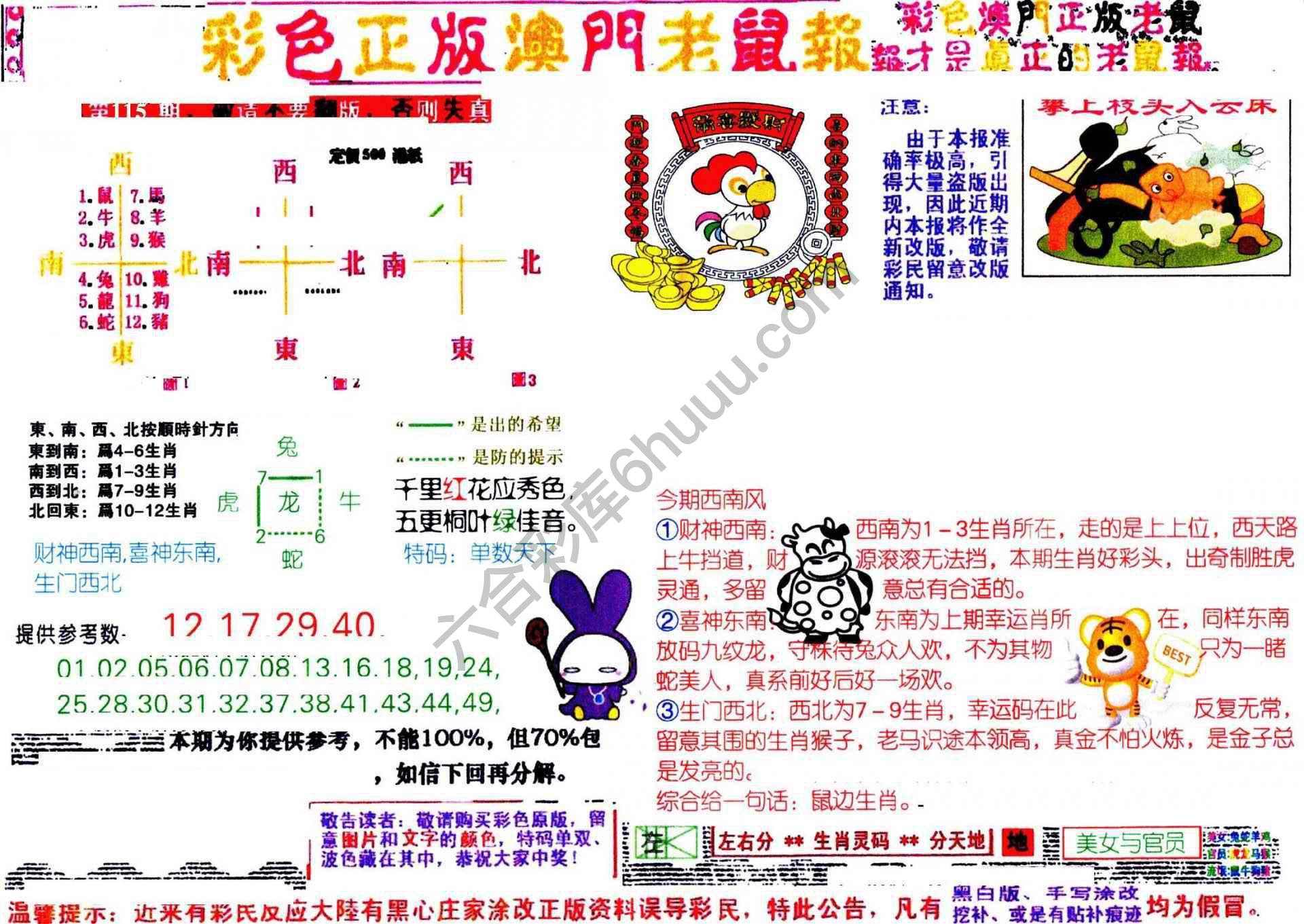 澳门老鼠报