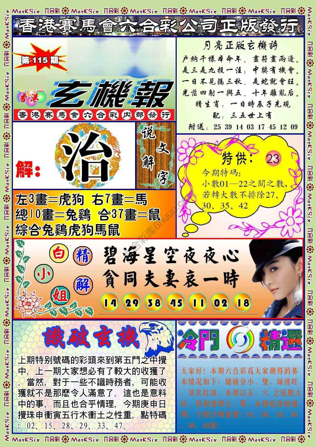 蓝月亮玄机报