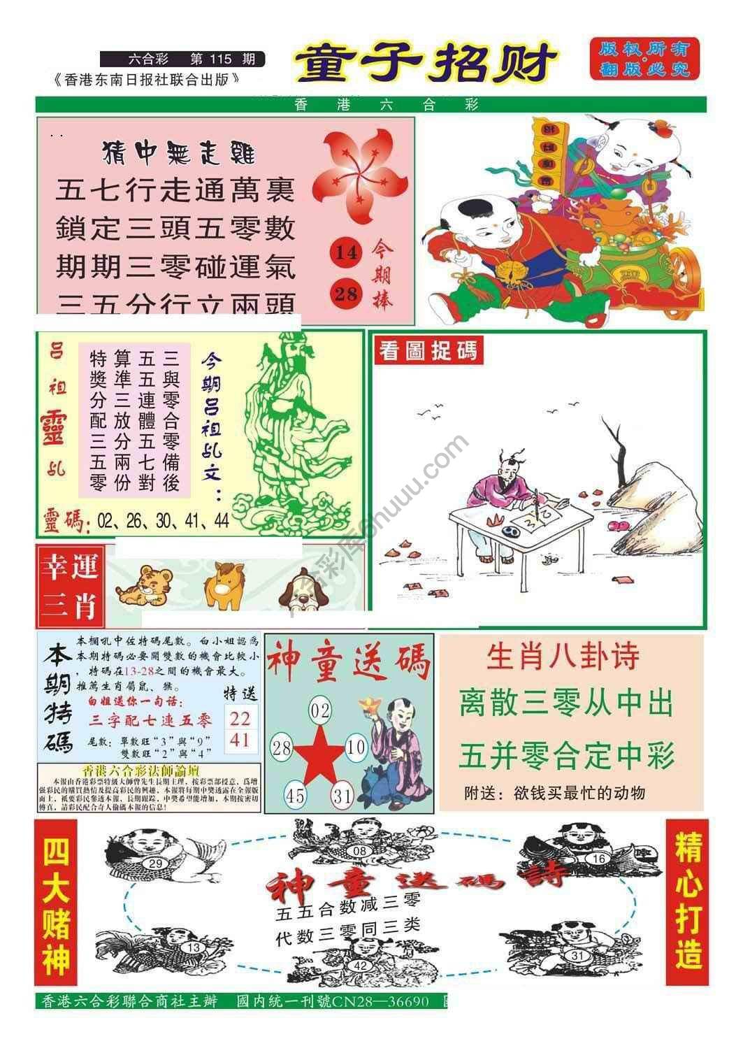 童子招财