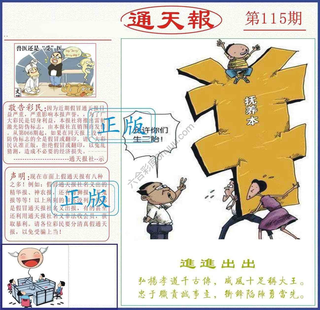正版通天报