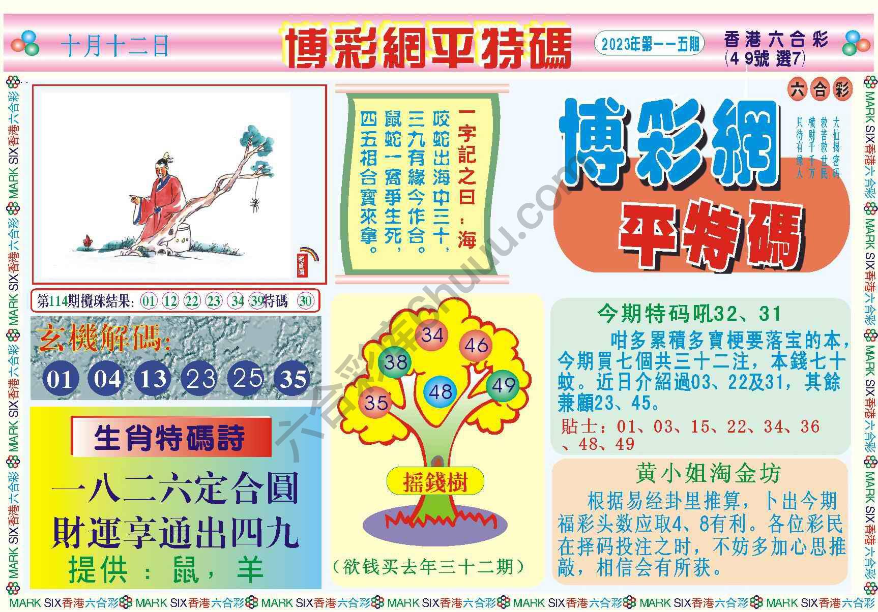 博彩网平特码