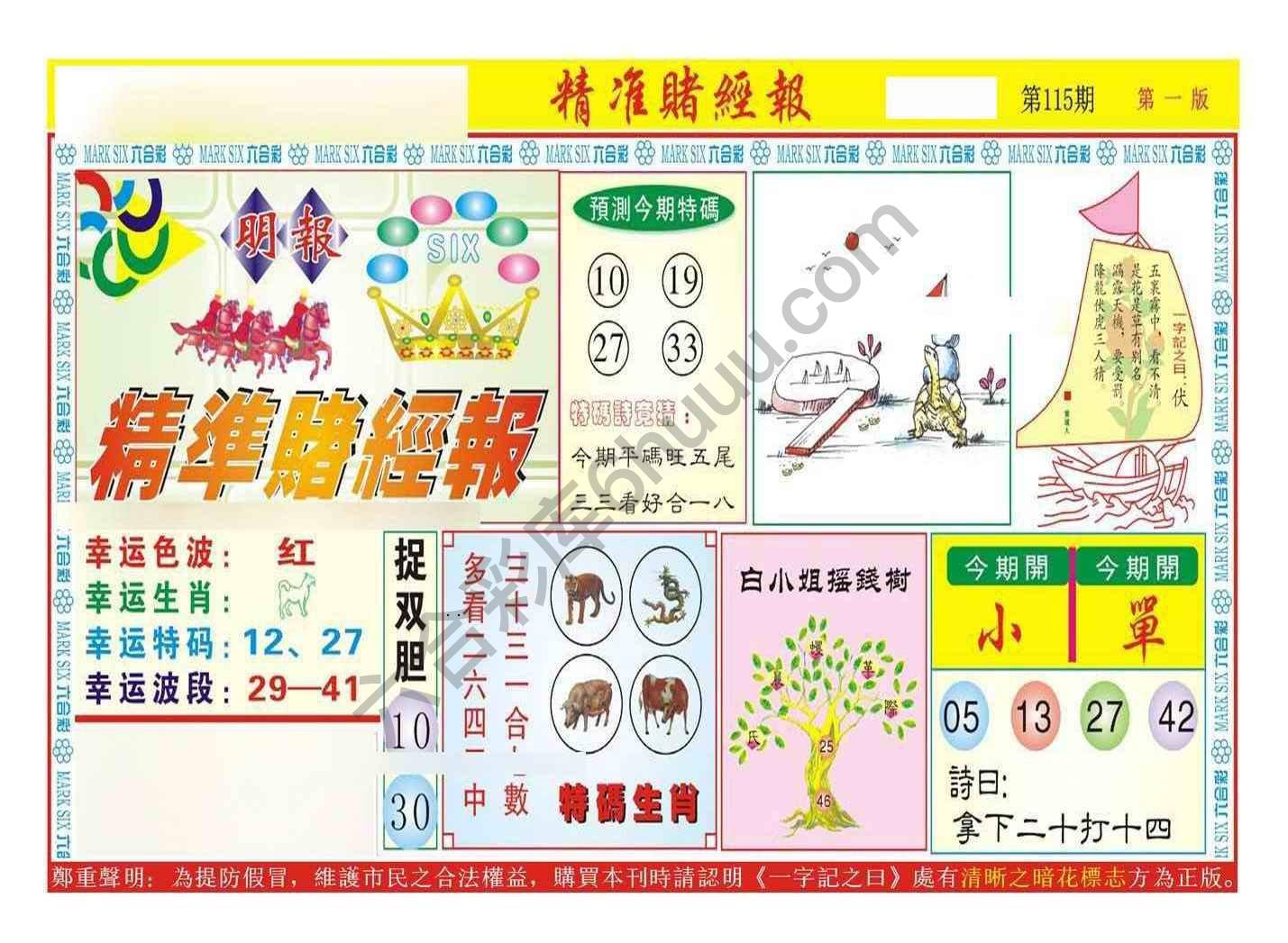 精准赌经报