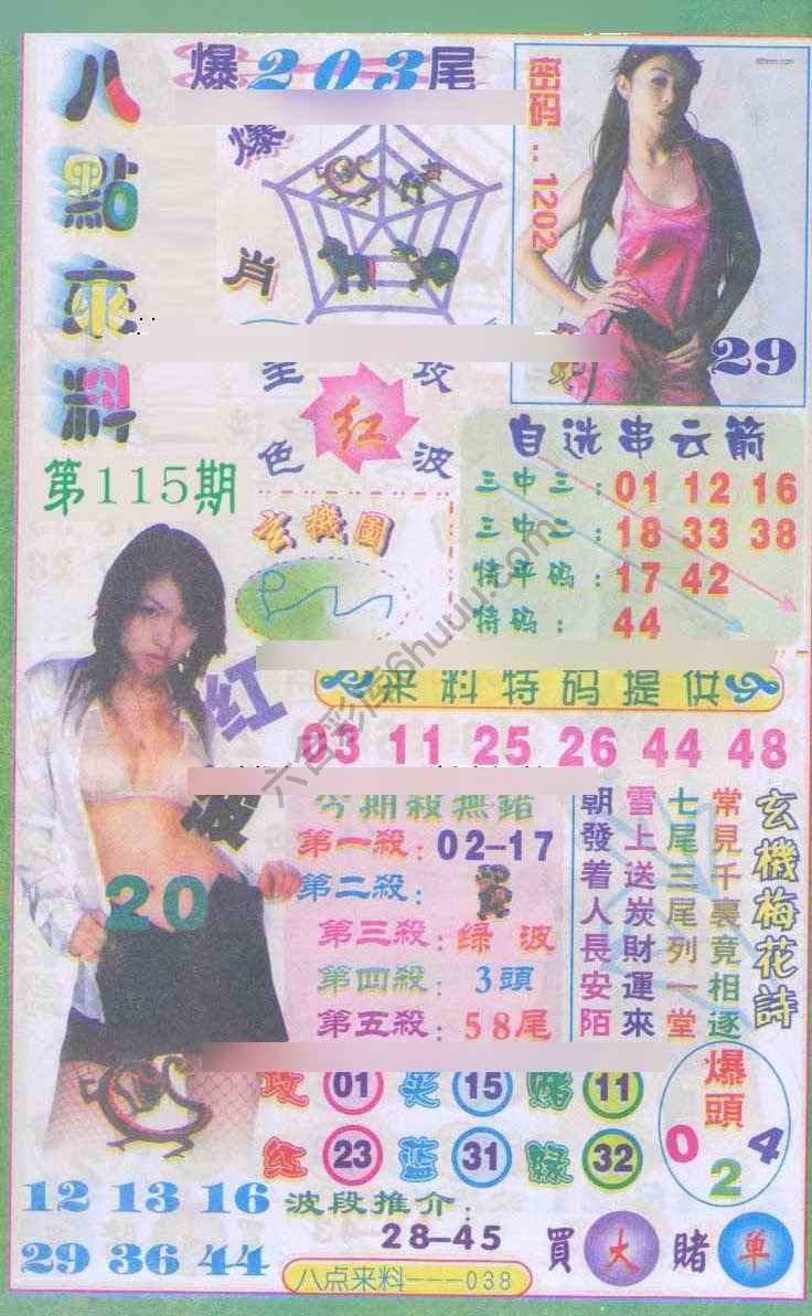八点来料