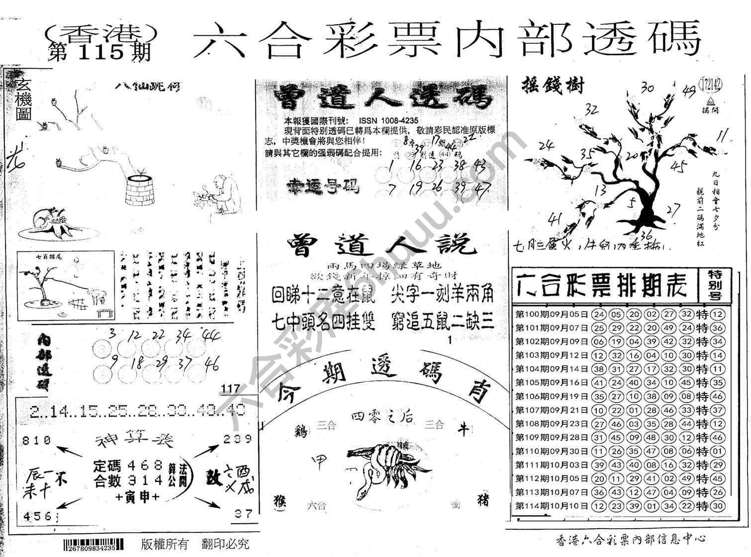 六合内部透码