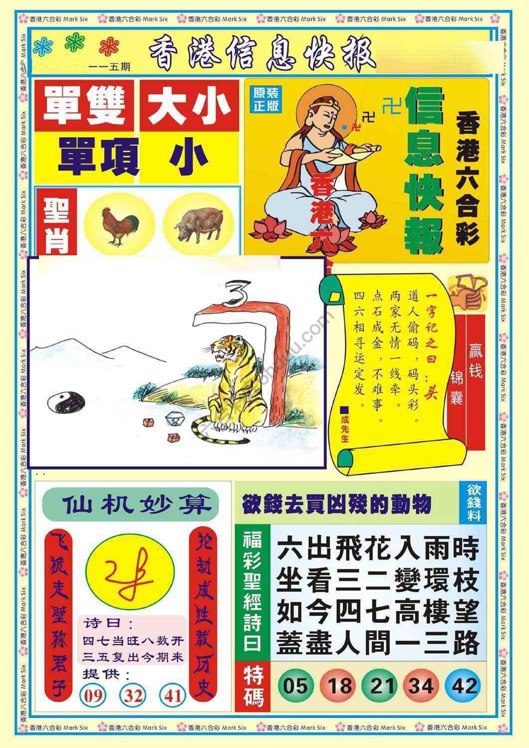香港信息快报