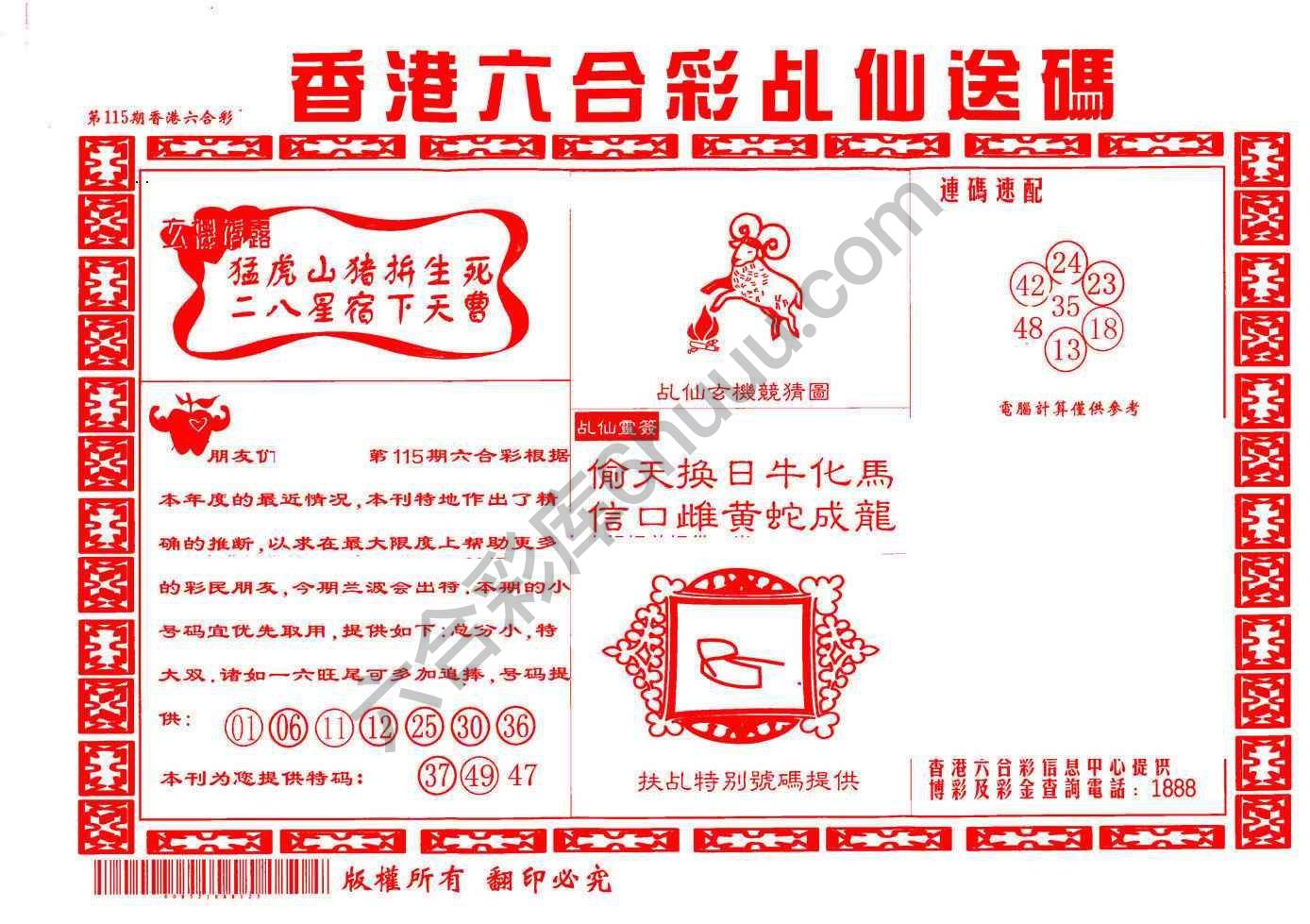 乩仙送码