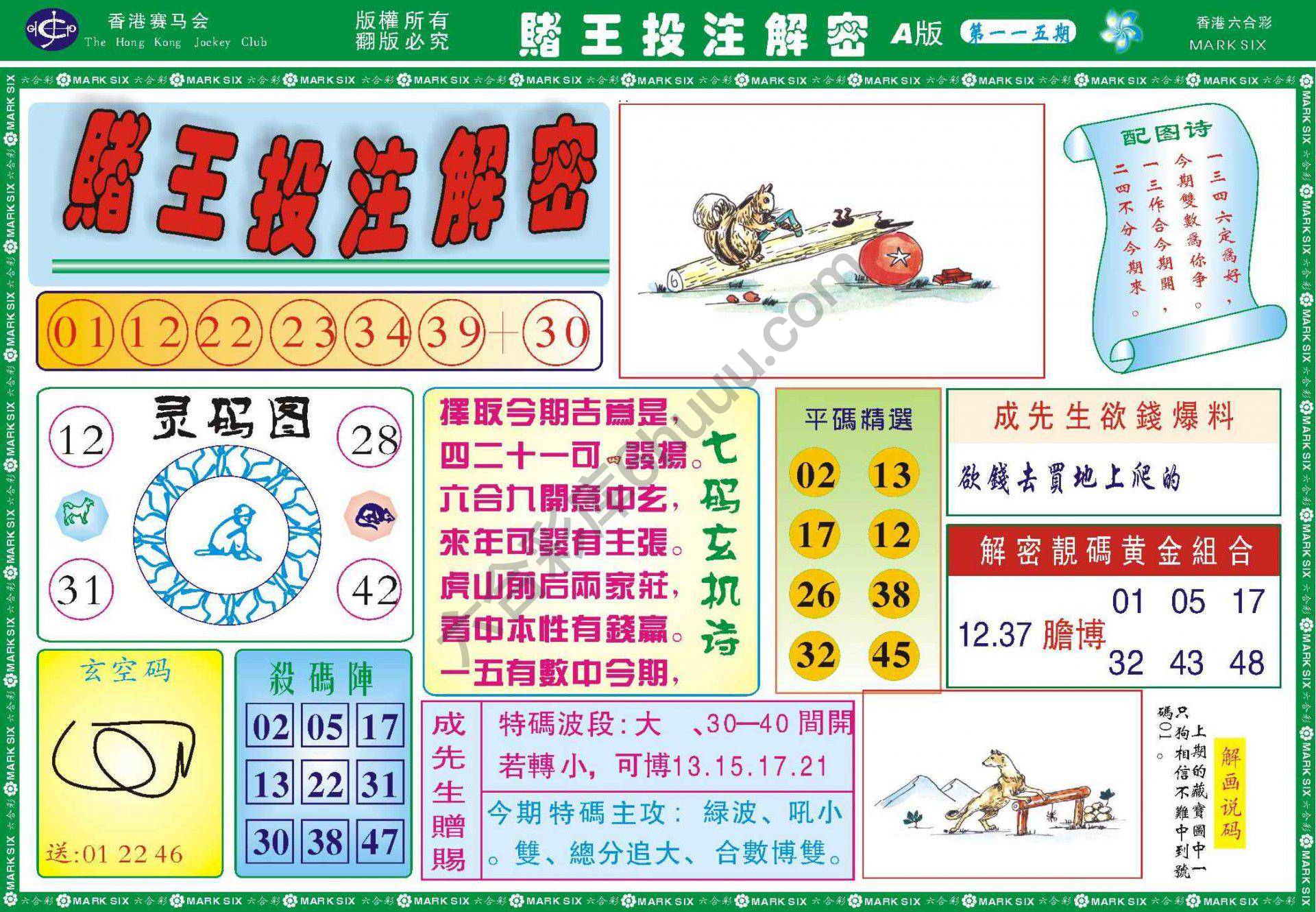 赌王投注解密