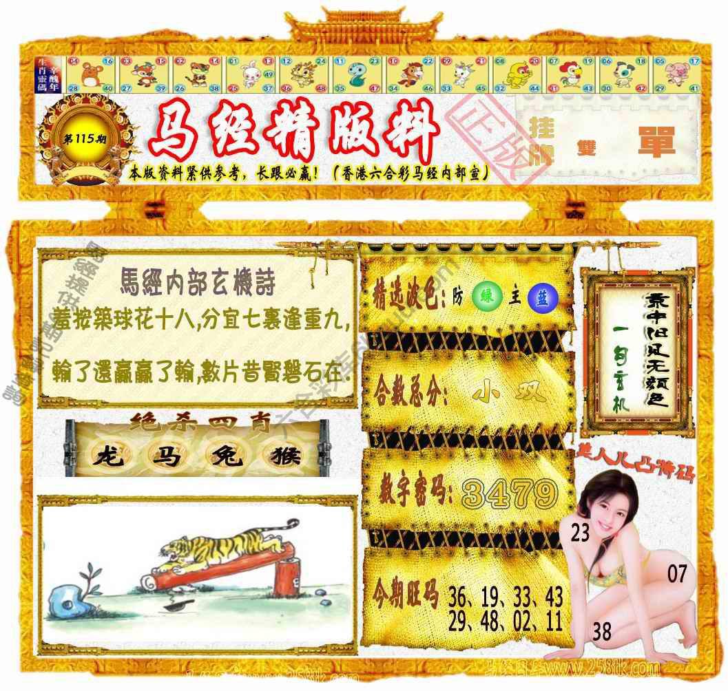 马经精版料