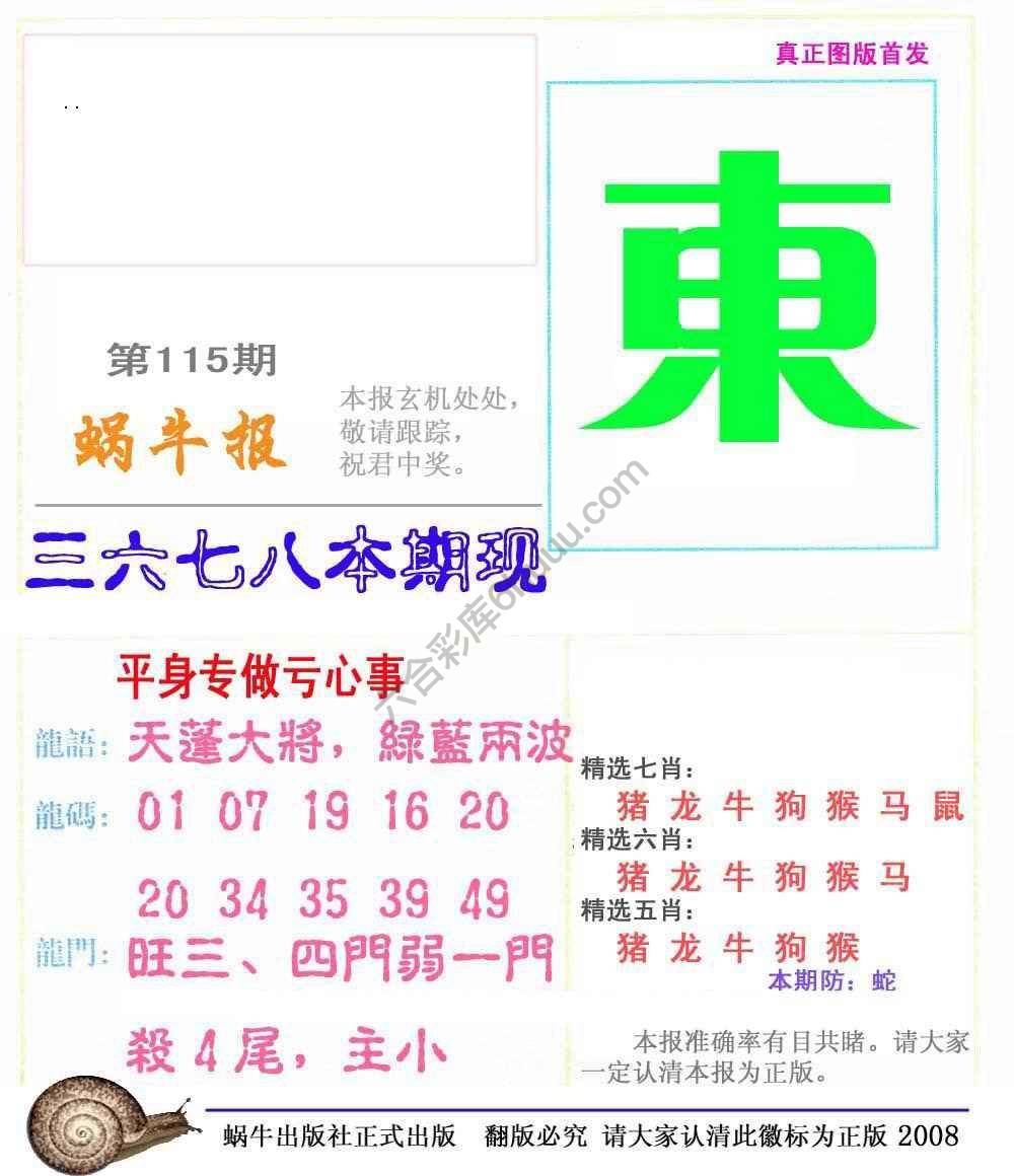 蜗牛彩报