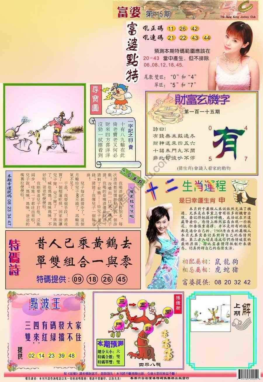 富婆翡翠秘籍图