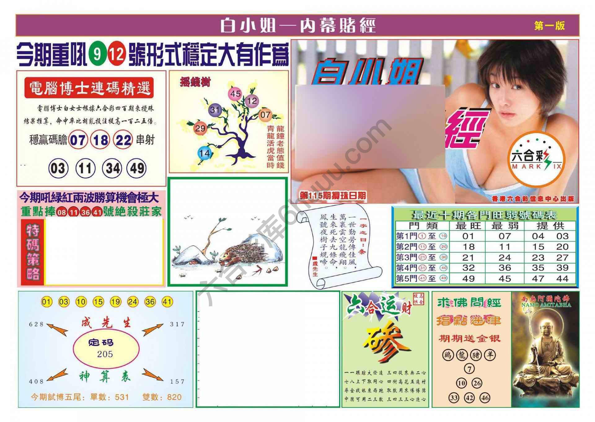 香港内幕赌经