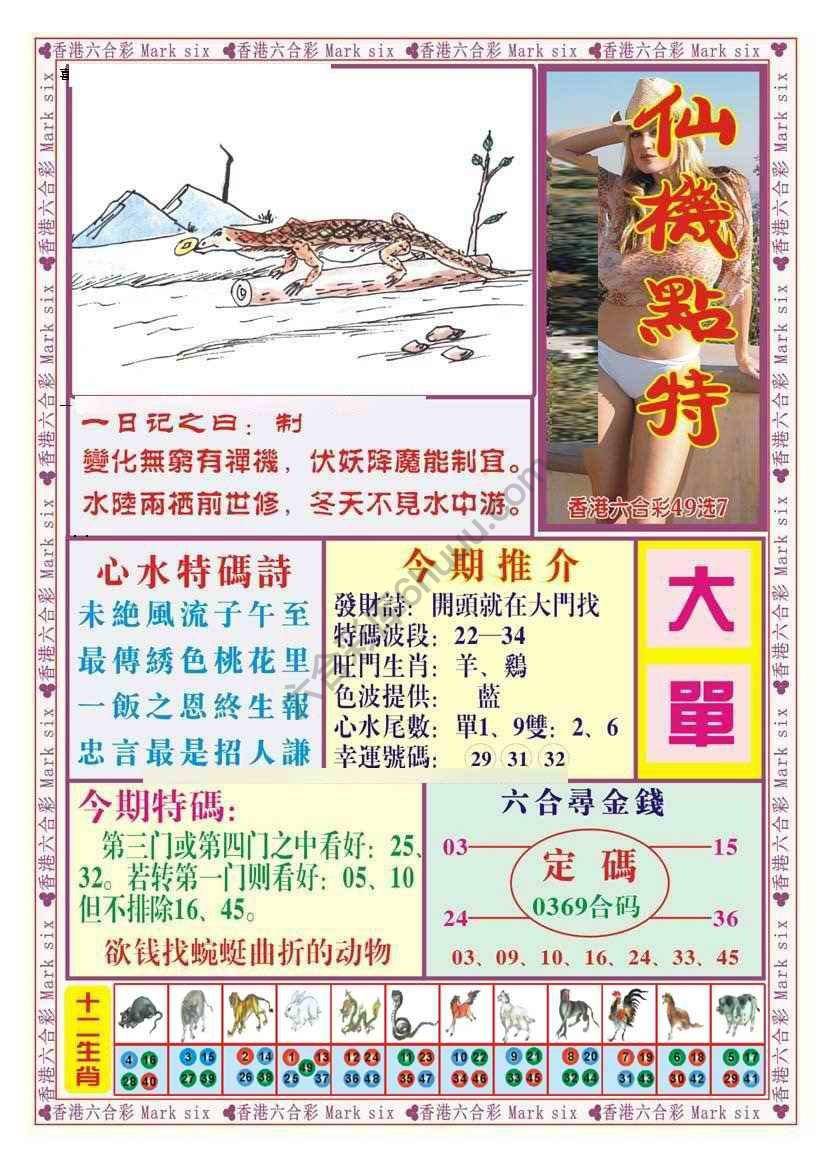 仙机点特