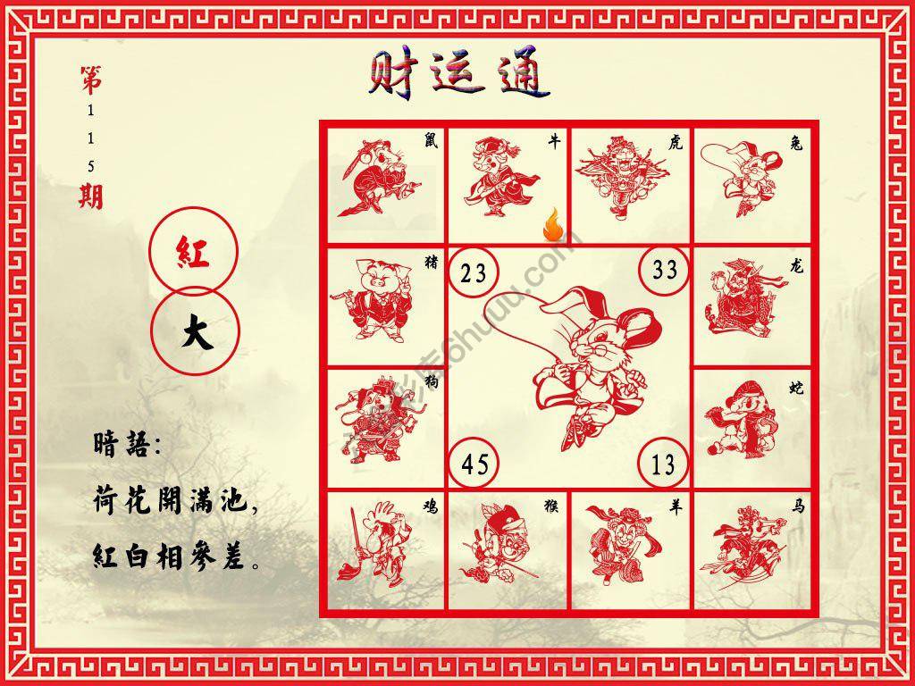 财运通