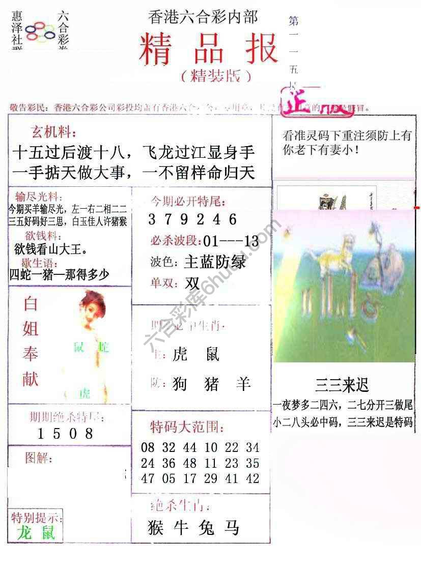新精品报