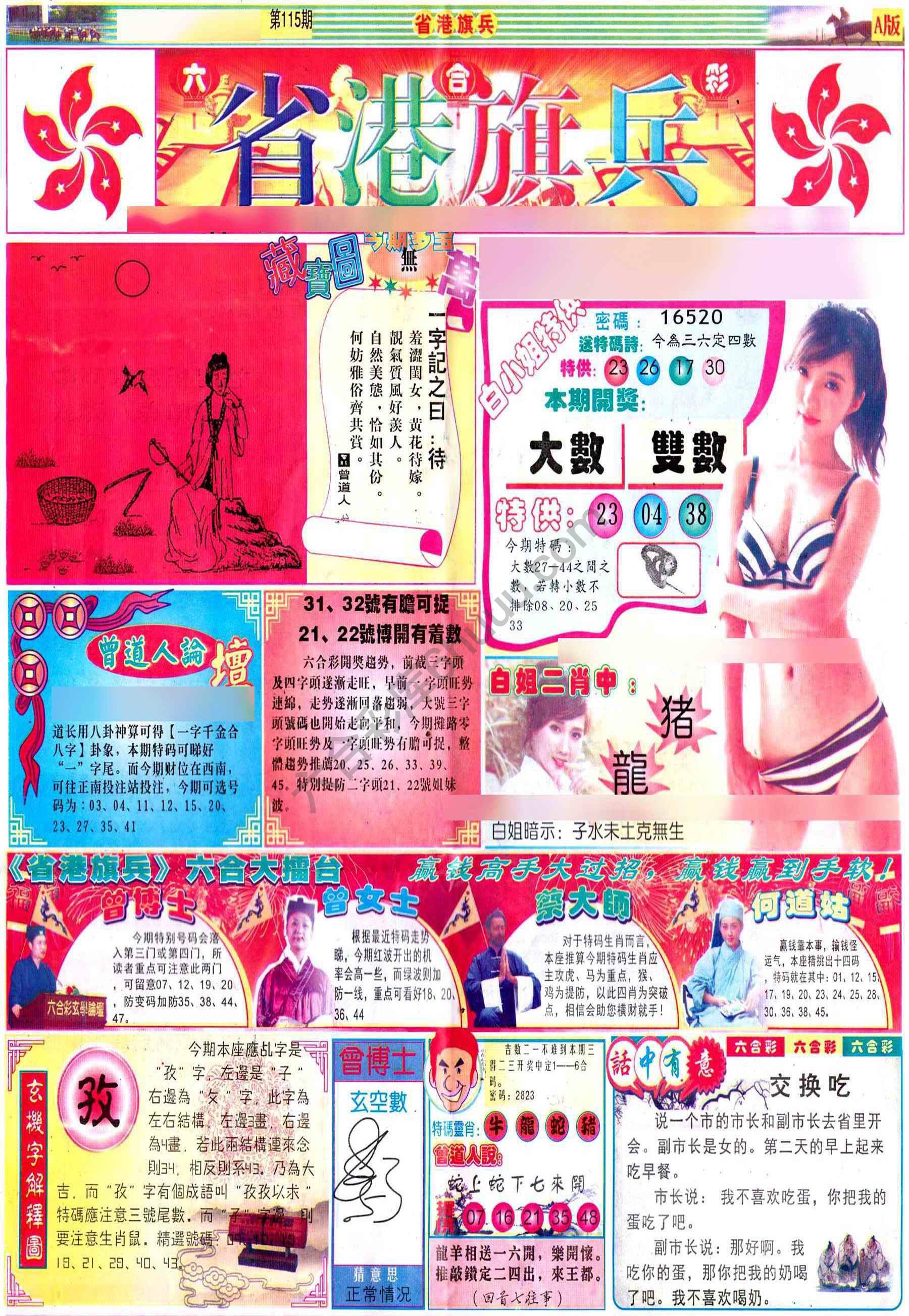 省港旗兵