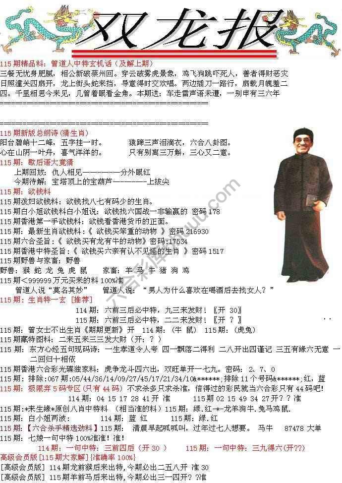 双龙报