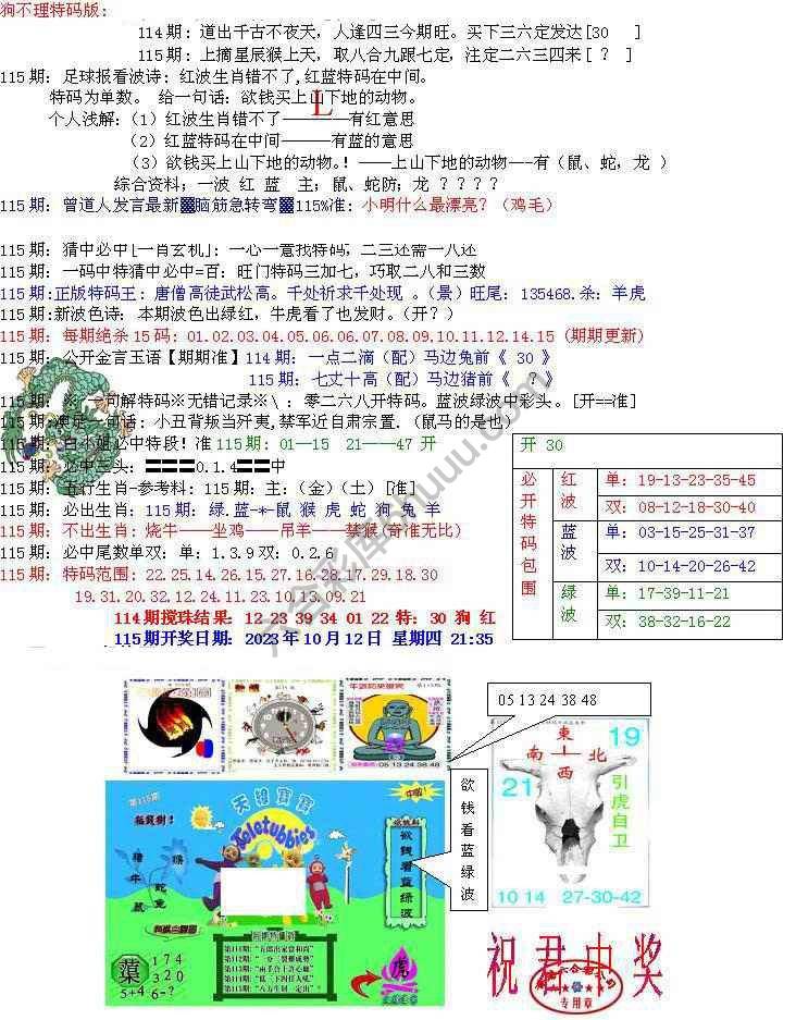 青龙五鬼报