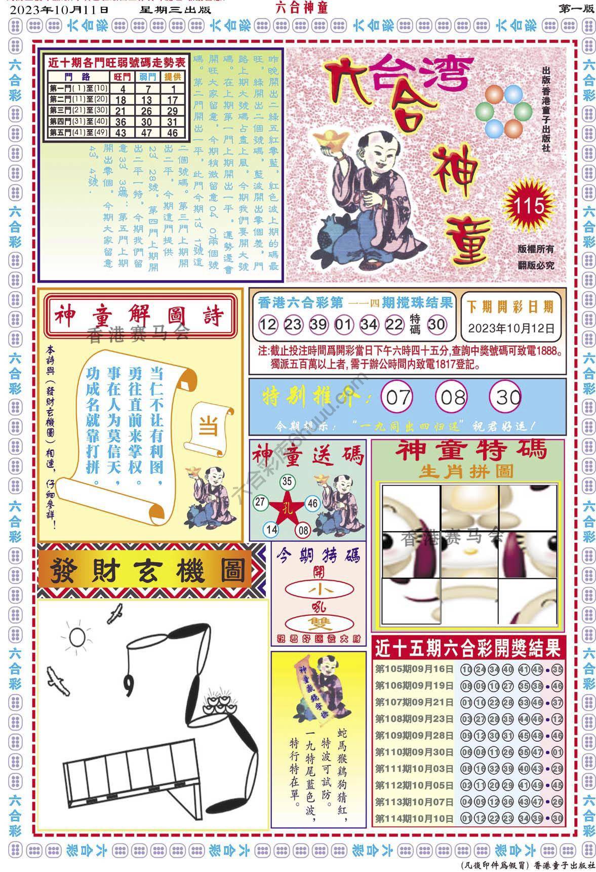 六合神童
