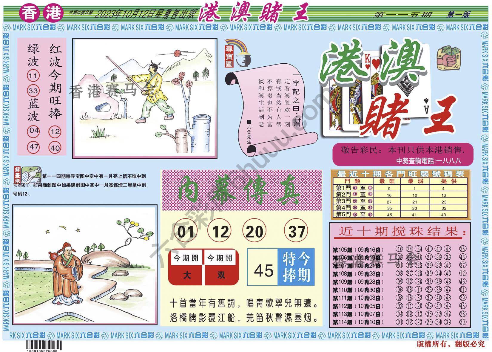 港澳赌王