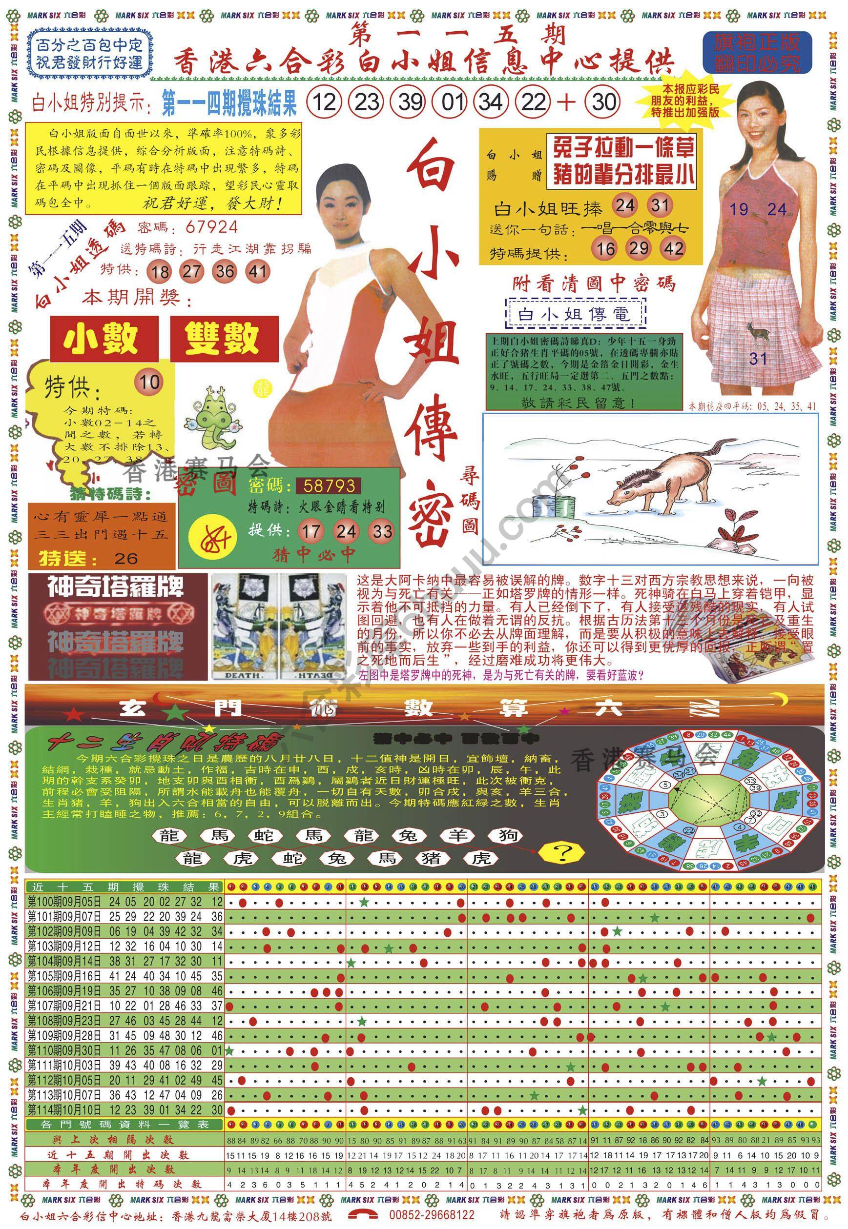 白小姐传密