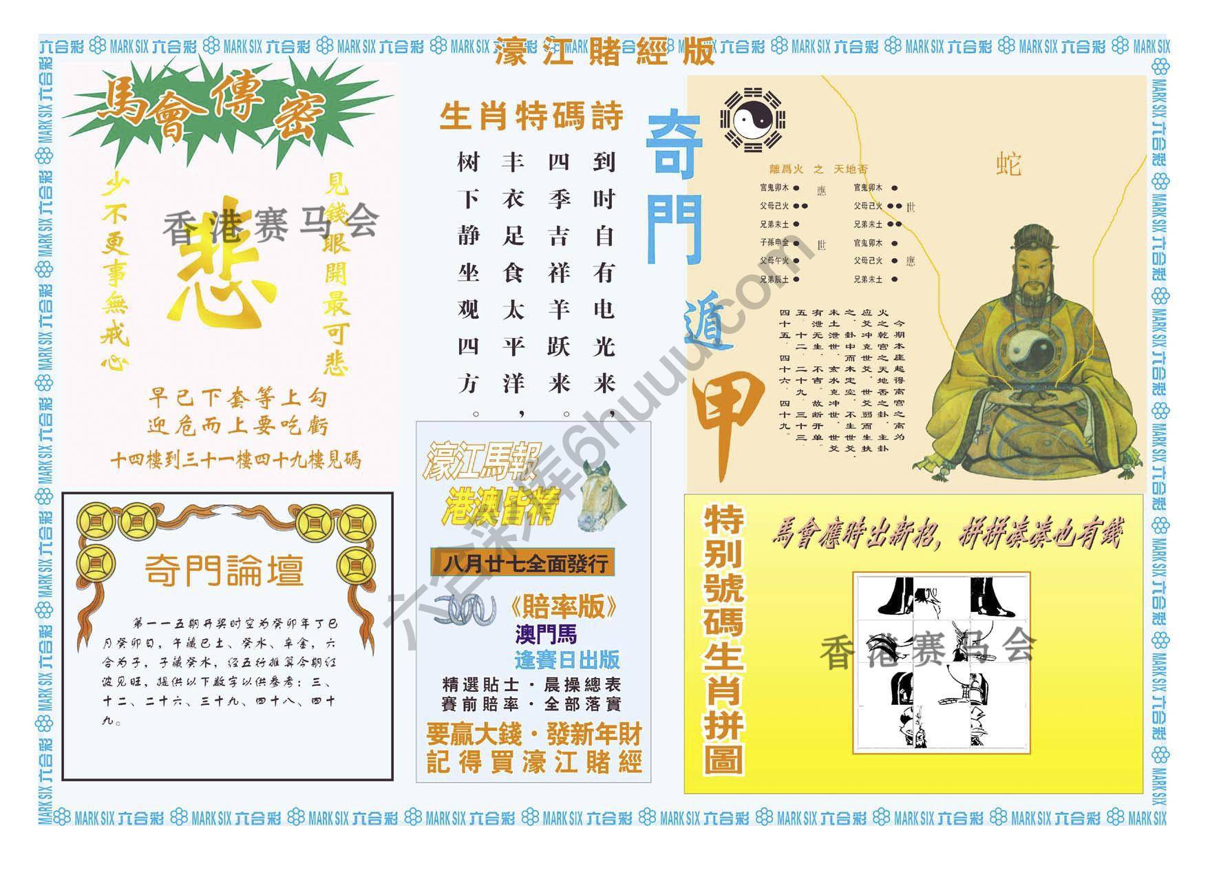 濠江赌经
