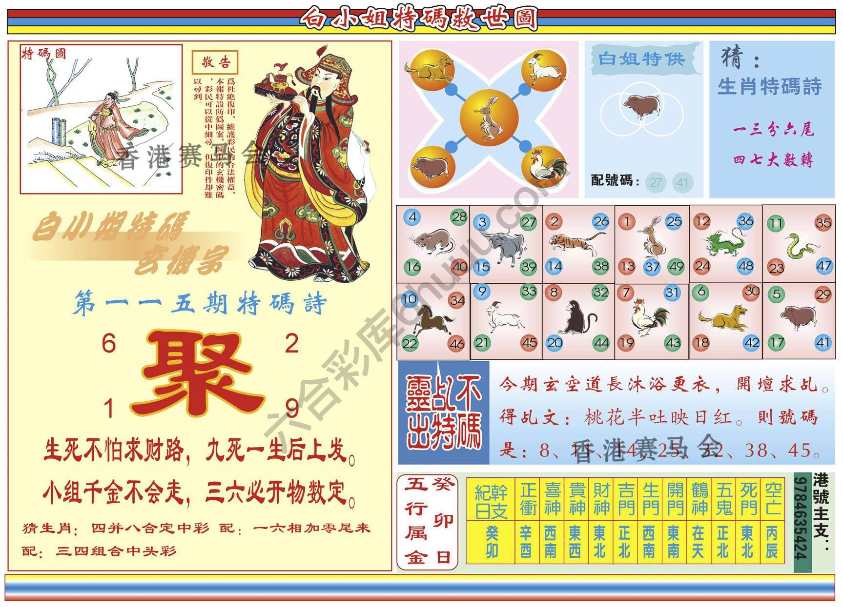 白小姐特码救世报
