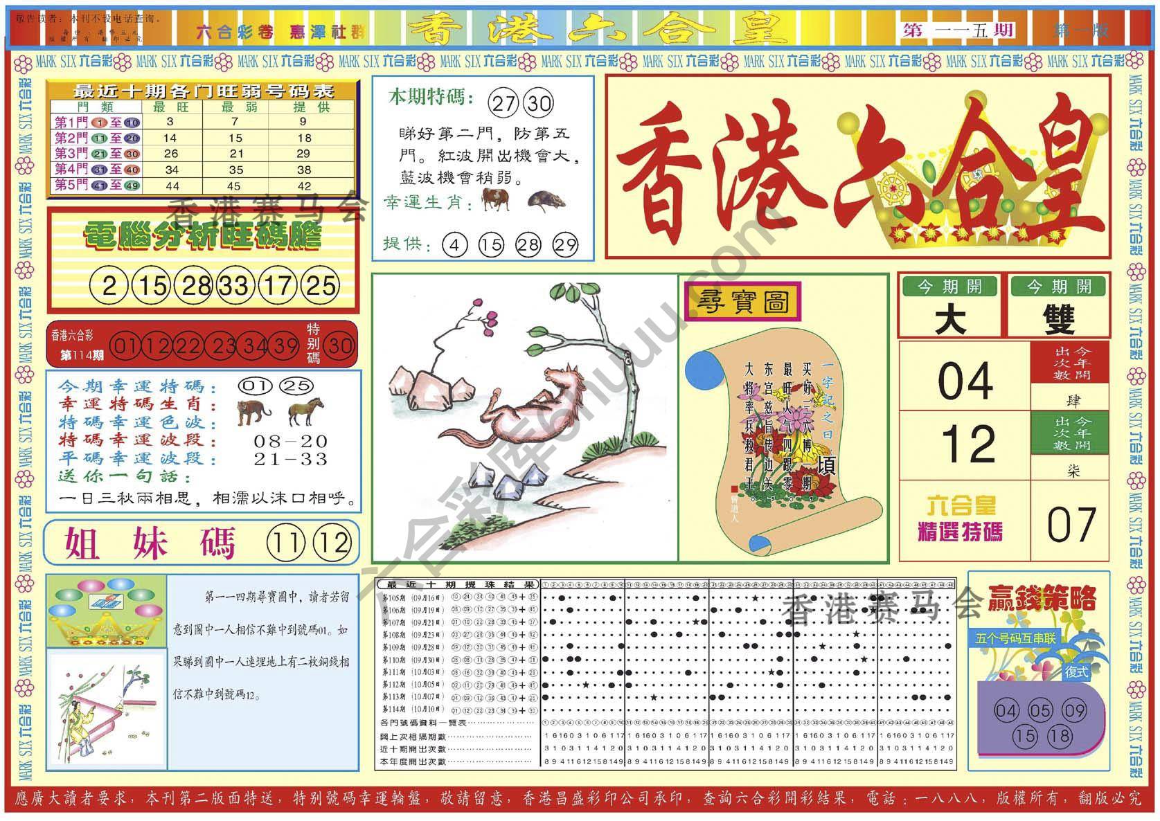 香港六合皇